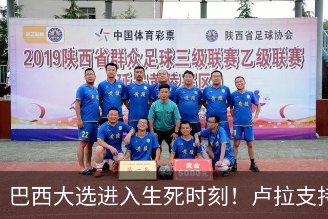 巴西大选进入生死时刻！卢拉支持者：换成别的政府，我们就全完了